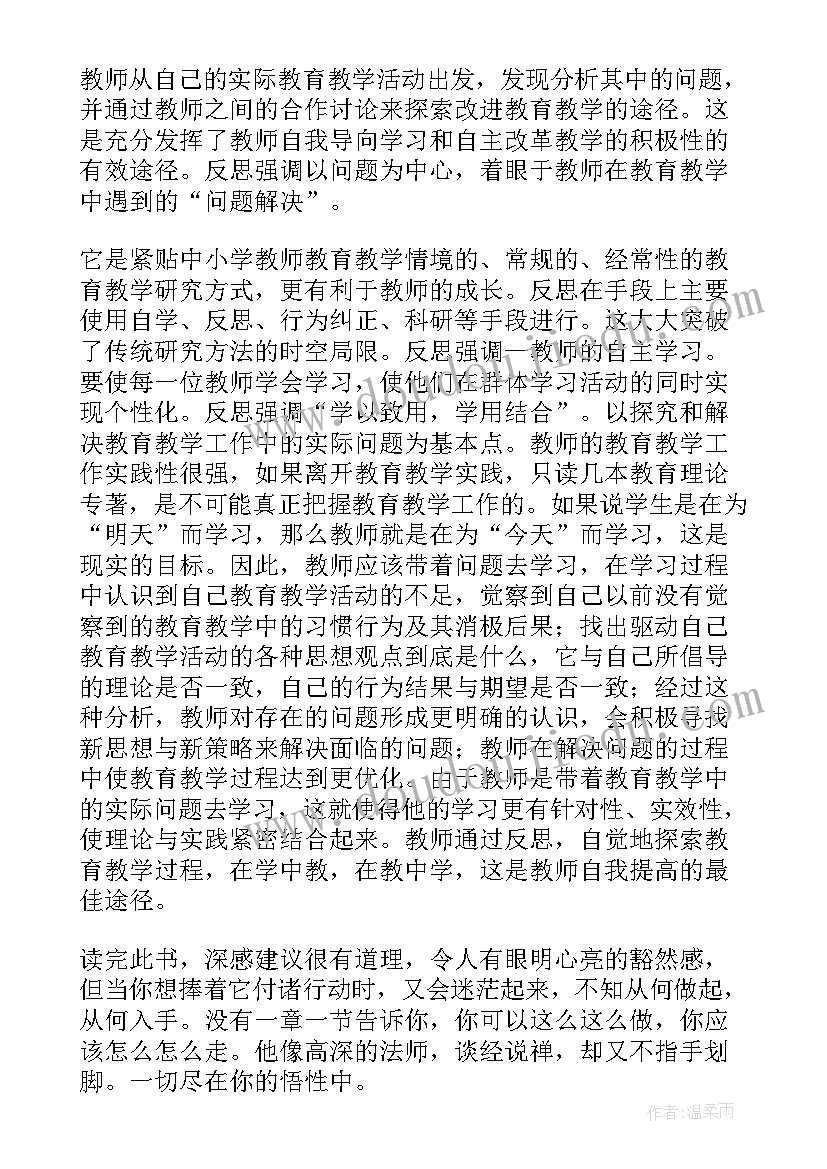 给音乐教师的建议原文摘抄 给教师的建议读后感(优质6篇)