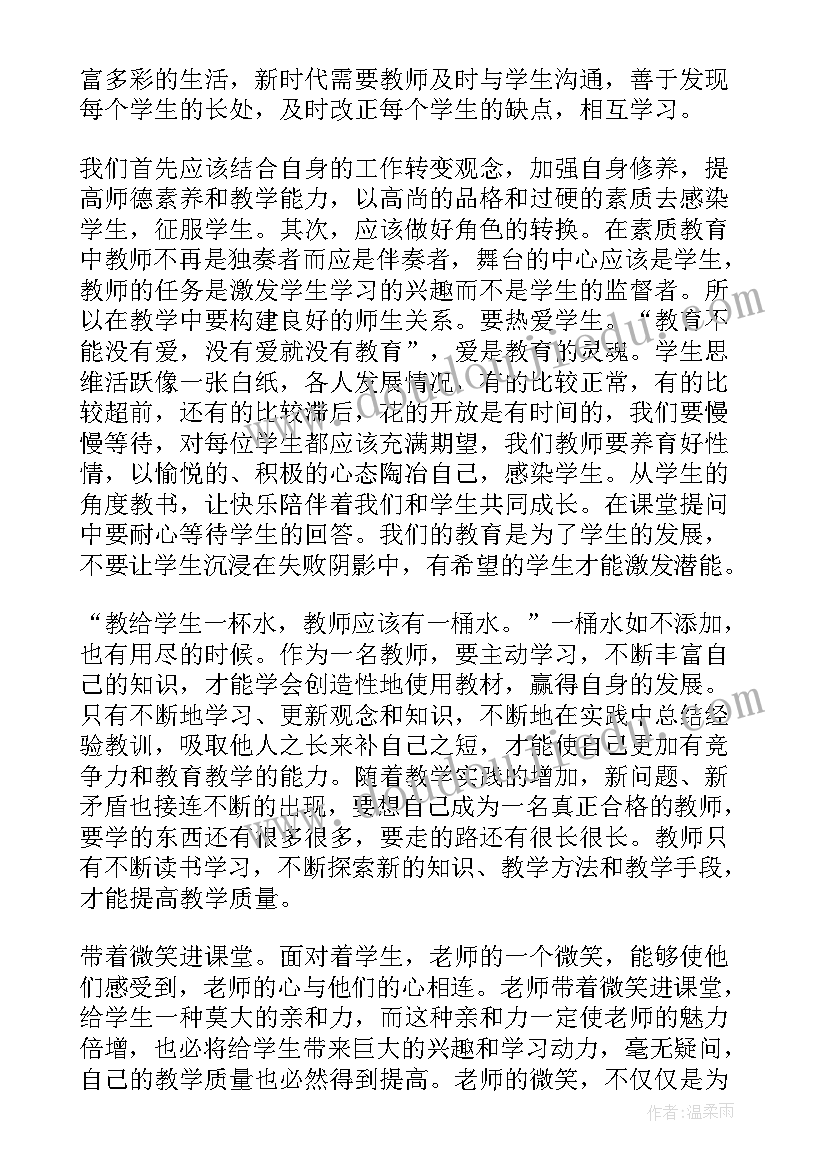 给音乐教师的建议原文摘抄 给教师的建议读后感(优质6篇)