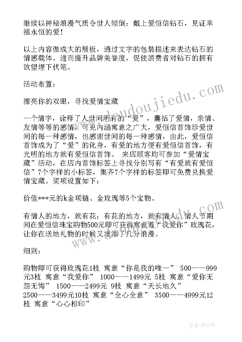 首饰设计方案(实用5篇)