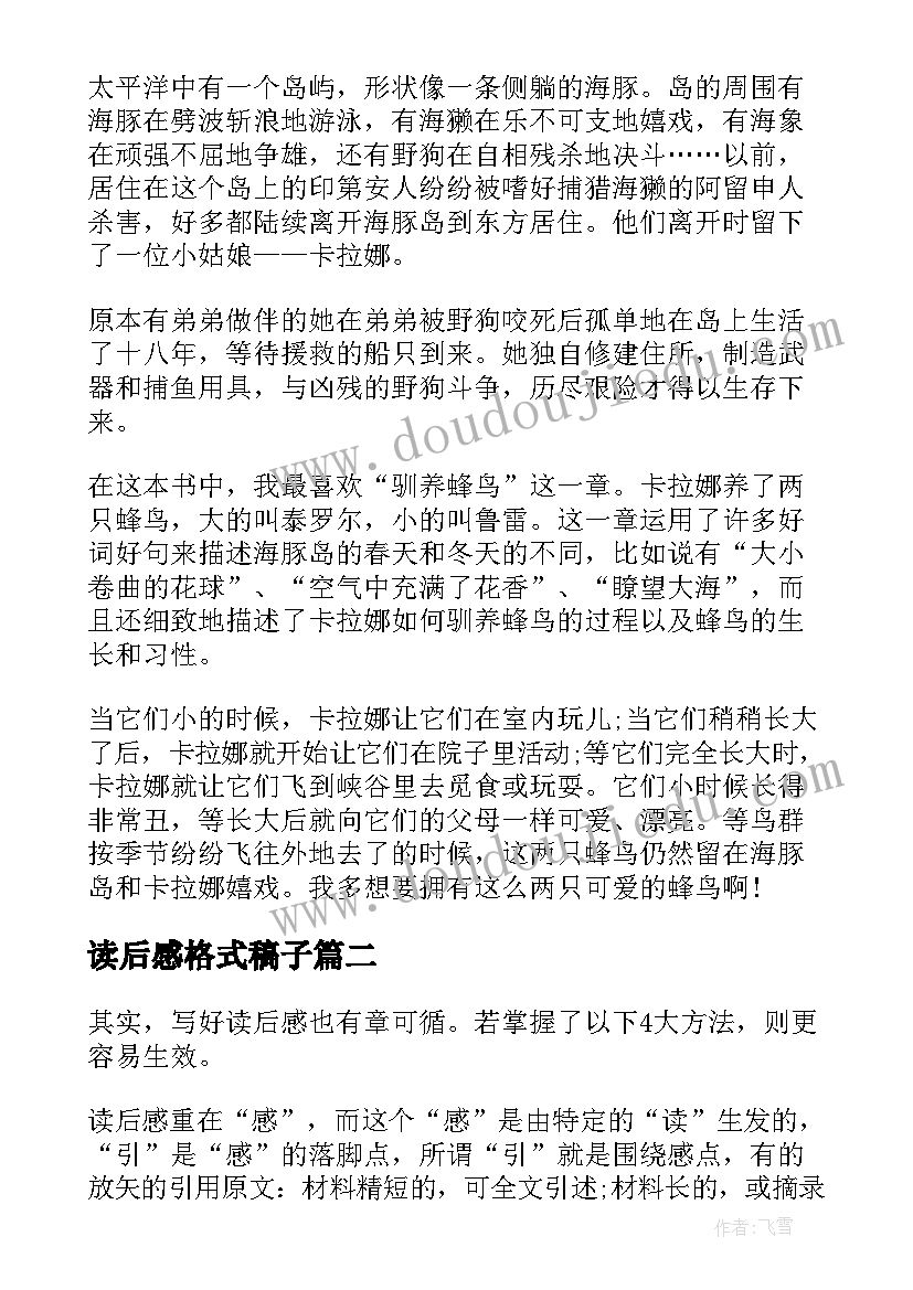 最新读后感格式稿子 写读后感的格式(模板6篇)