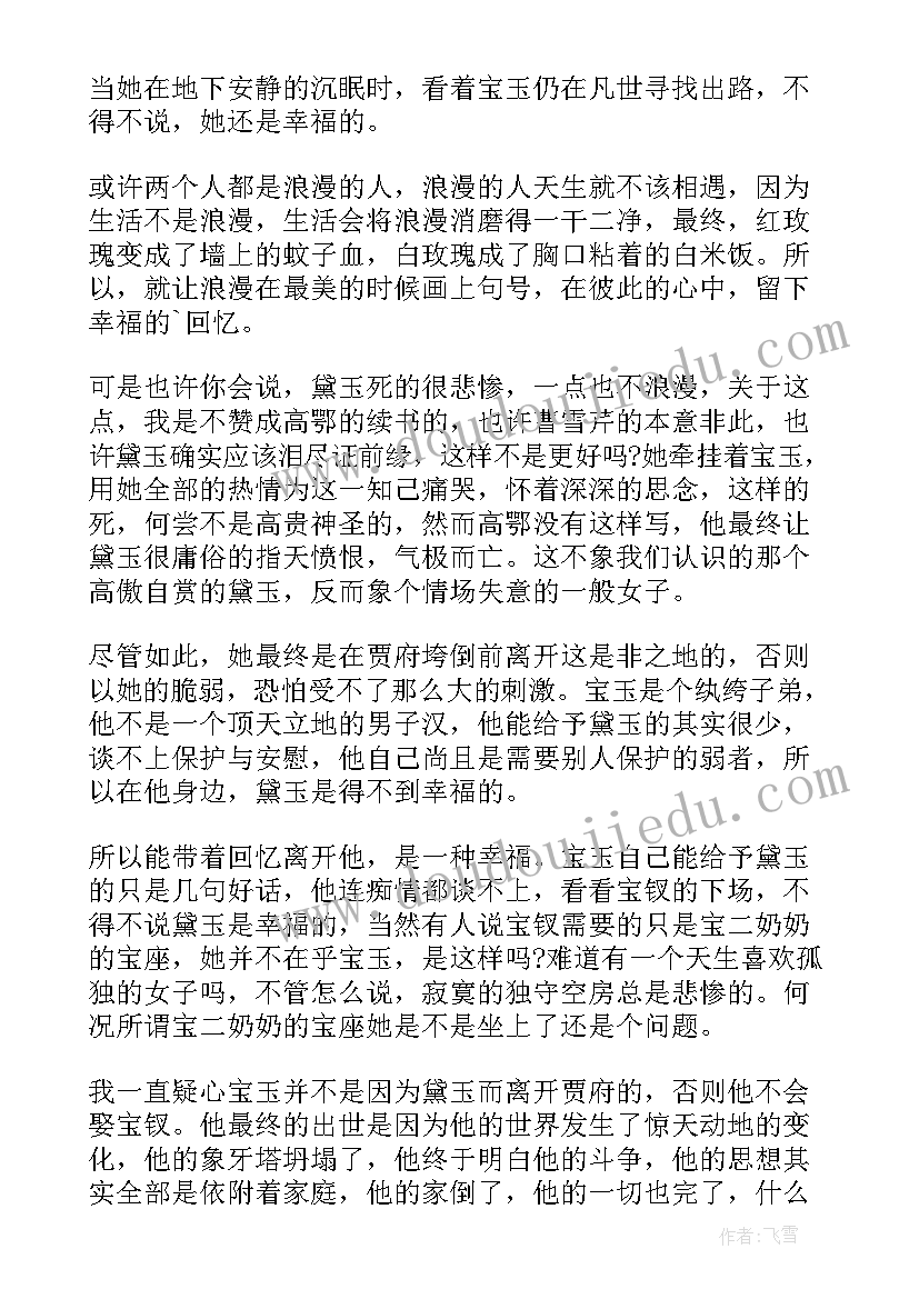 最新读后感格式稿子 写读后感的格式(模板6篇)