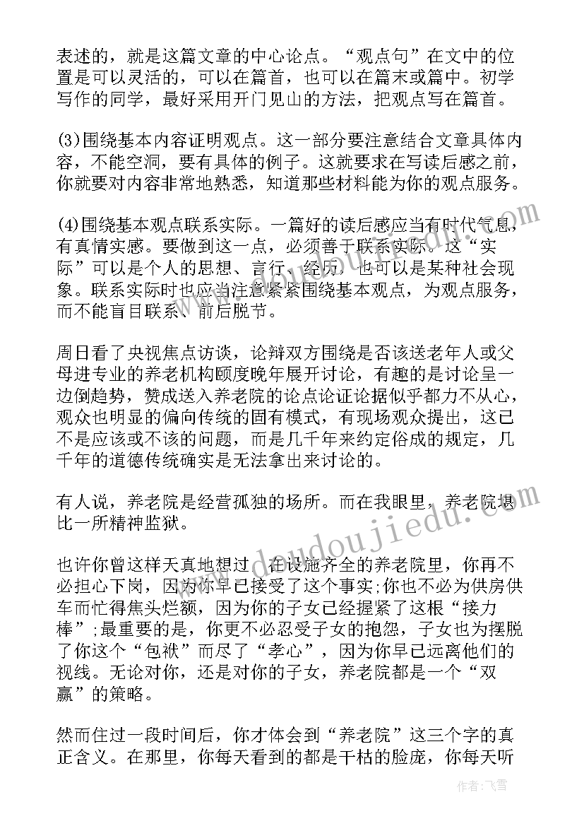 最新读后感格式稿子 写读后感的格式(模板6篇)