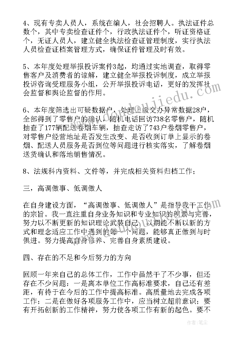 2023年烟草法规监察工作总结报告(大全5篇)