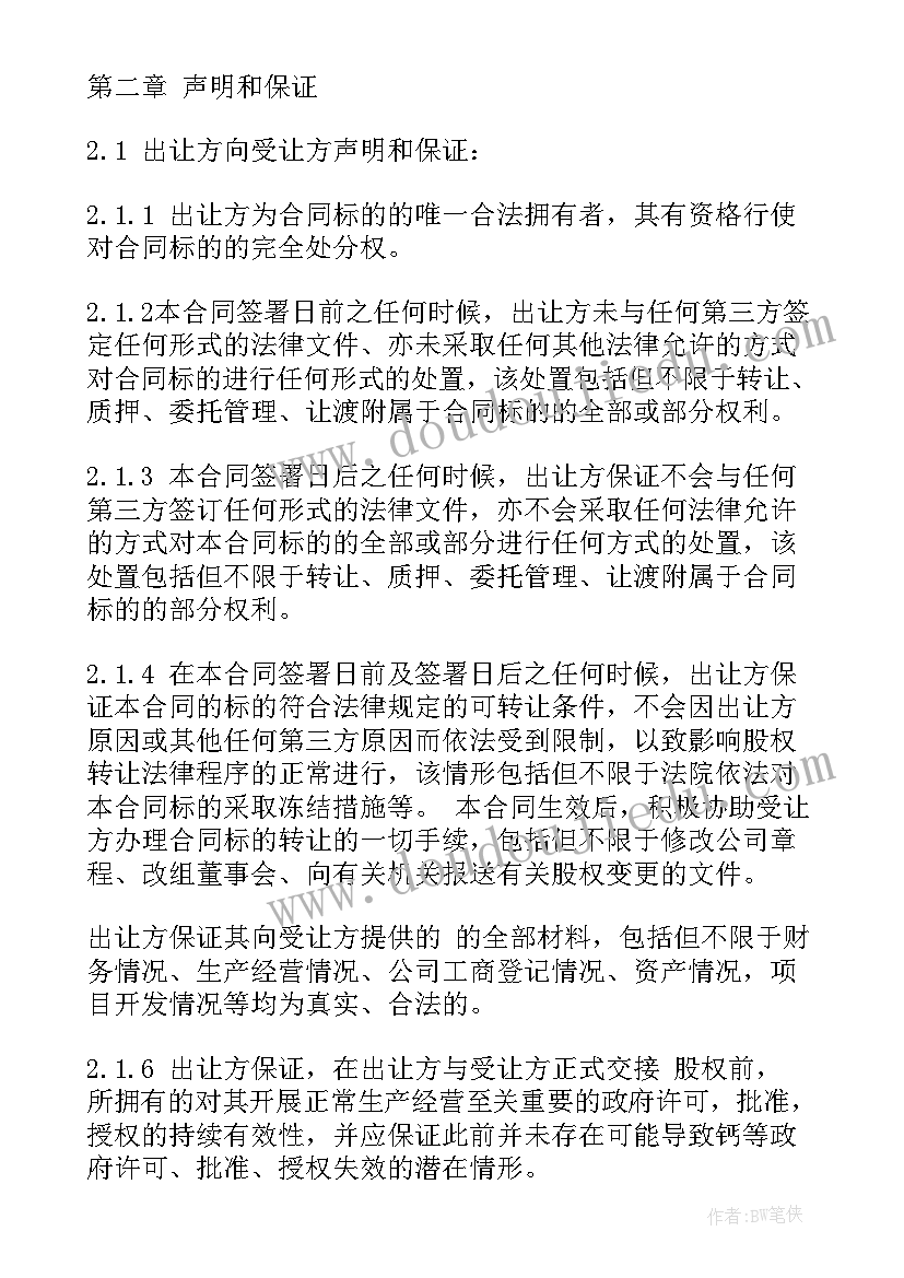 2023年工程股权协议 有限公司股权转让合同(优质5篇)