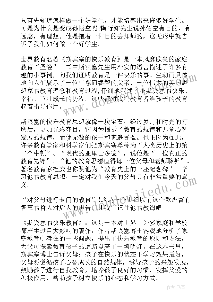 史记读后感初二 初二名著读后感(模板5篇)