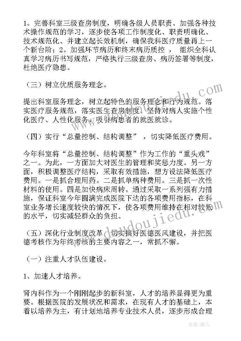 最新内科护理工作计划(汇总10篇)