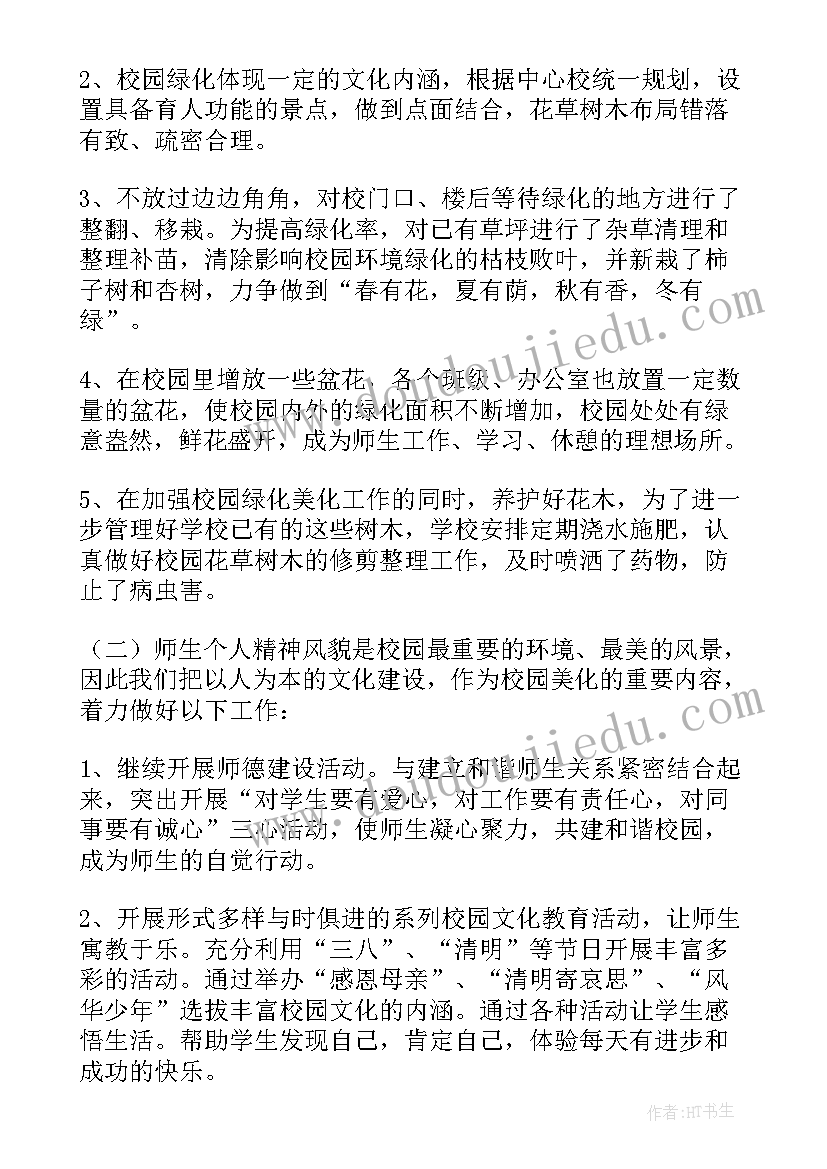 最新学校绿化工技术工作总结报告(汇总5篇)