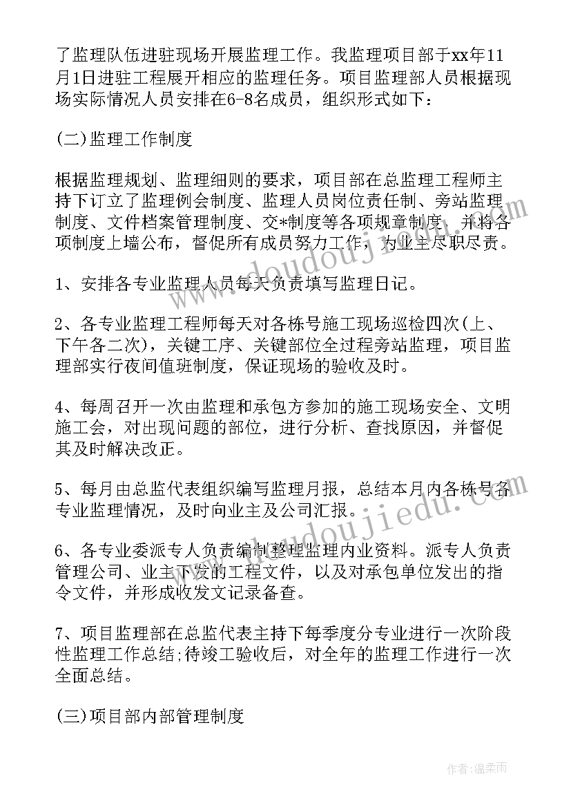 最新地铁监理员工作总结(汇总5篇)