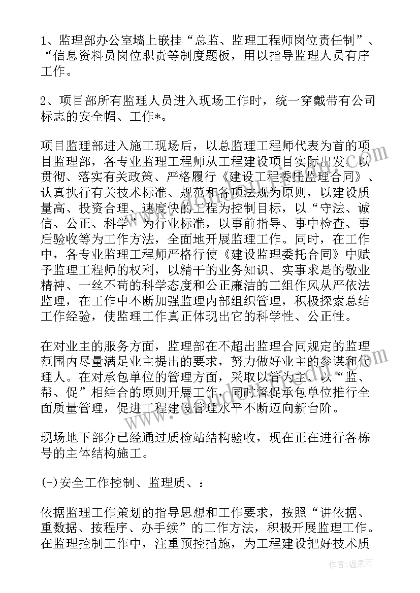 最新地铁监理员工作总结(汇总5篇)