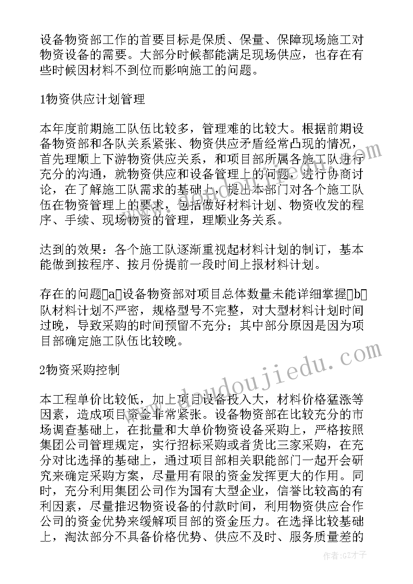 最新物流对账工作总结 物资部工作总结(汇总6篇)