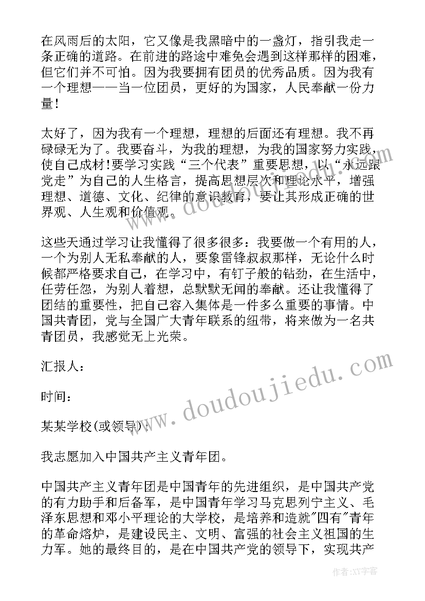 入团思想汇报思想方面 入团个人思想汇报(优质5篇)