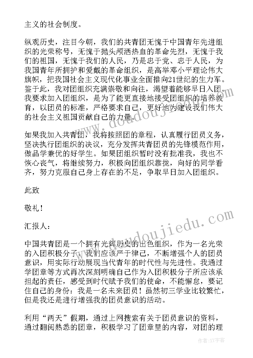 入团思想汇报思想方面 入团个人思想汇报(优质5篇)