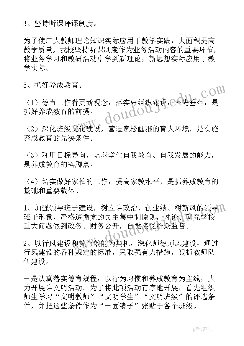 2023年学校工作总结(精选8篇)