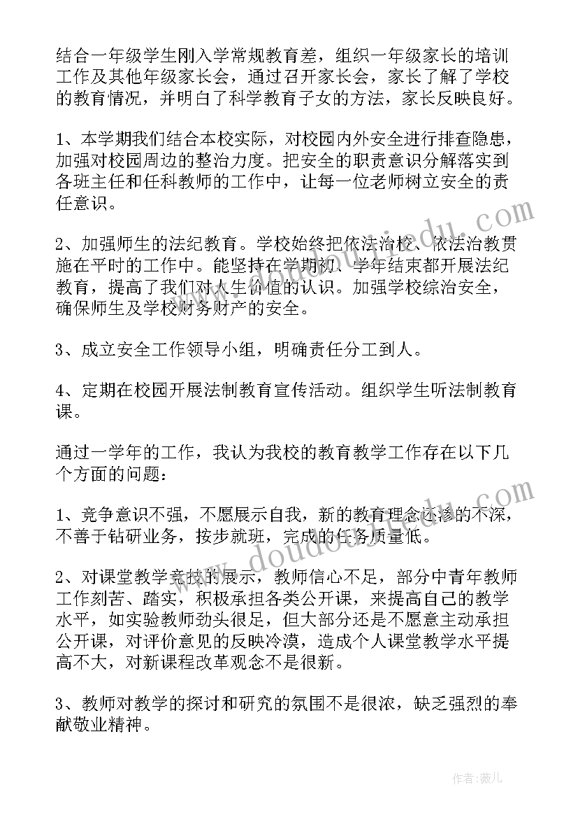 2023年学校工作总结(精选8篇)