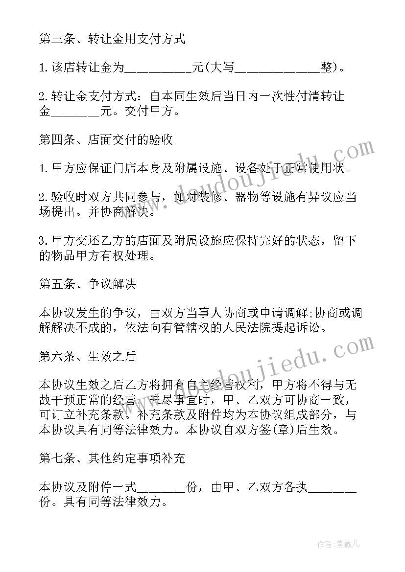 最新店面合同协议书 店铺转让合同协议书(优质10篇)