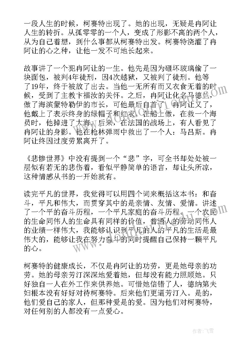 2023年四维阅读读后感(模板5篇)