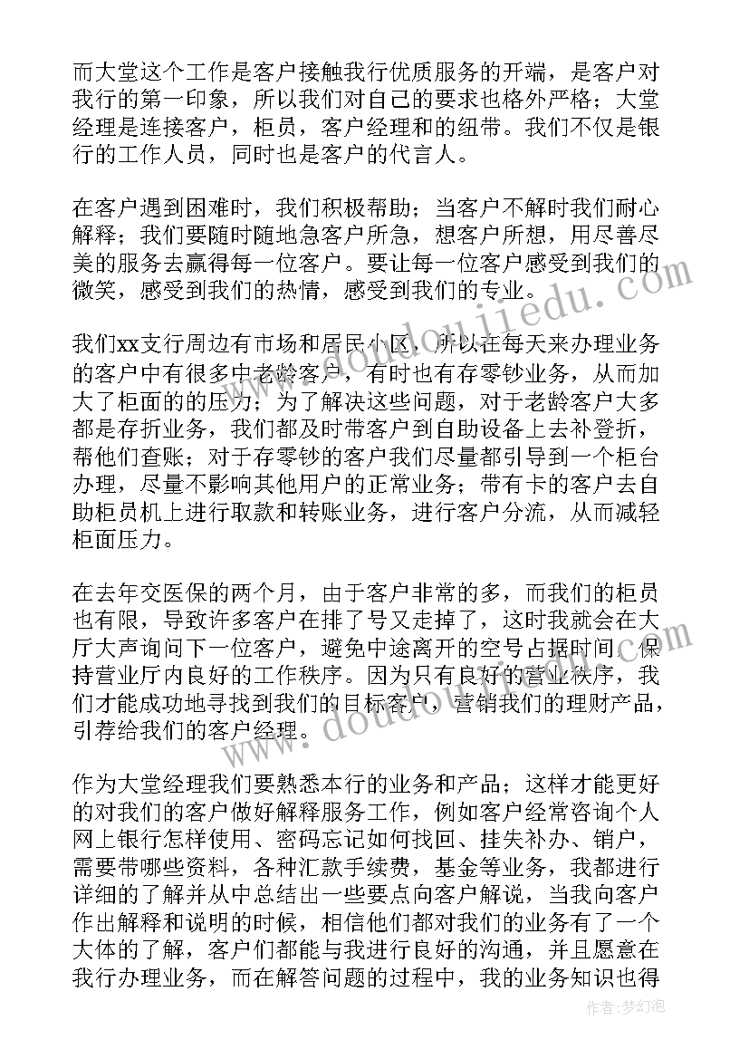 银行运营主管思想汇报 银行营业主管竟聘演讲(实用5篇)