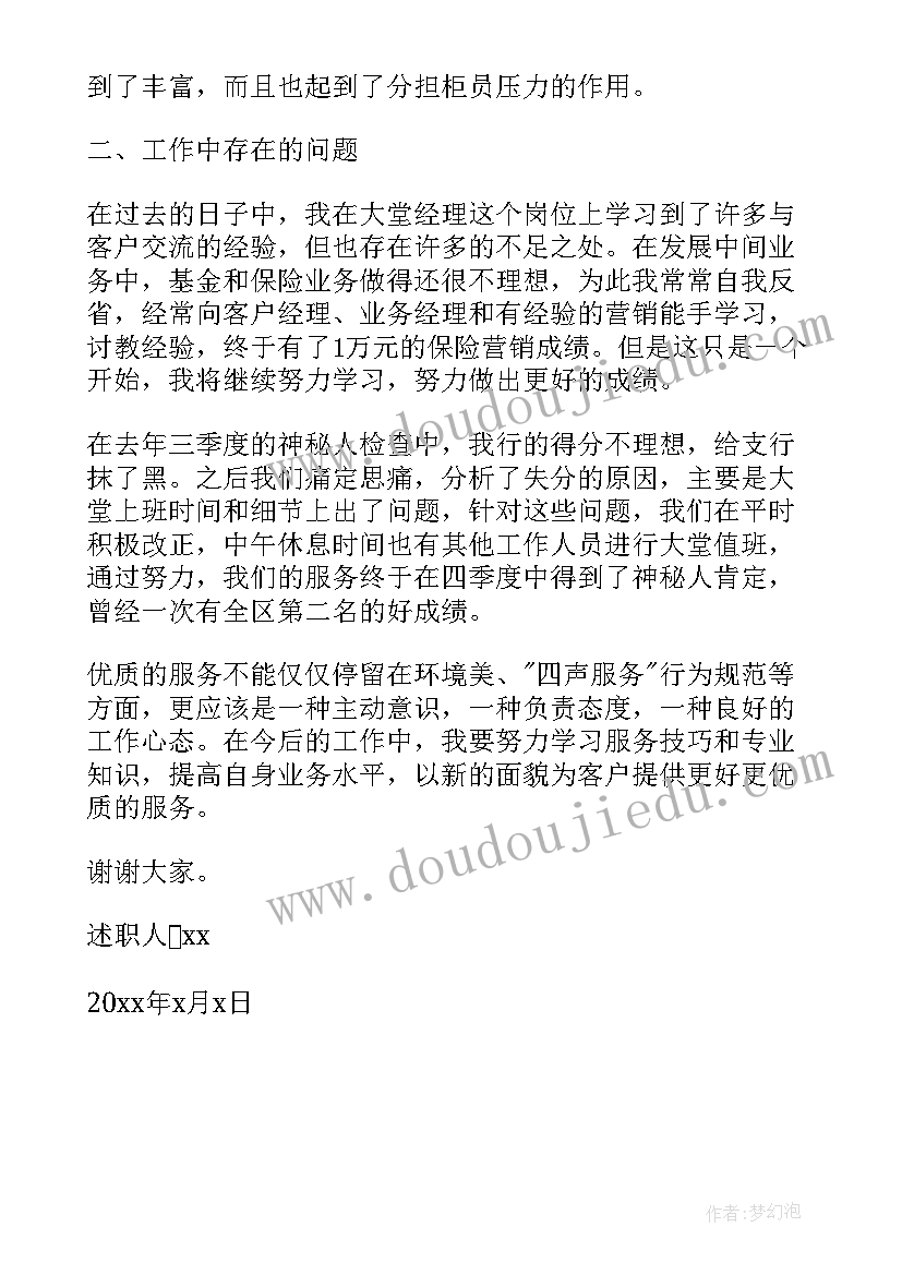 银行运营主管思想汇报 银行营业主管竟聘演讲(实用5篇)