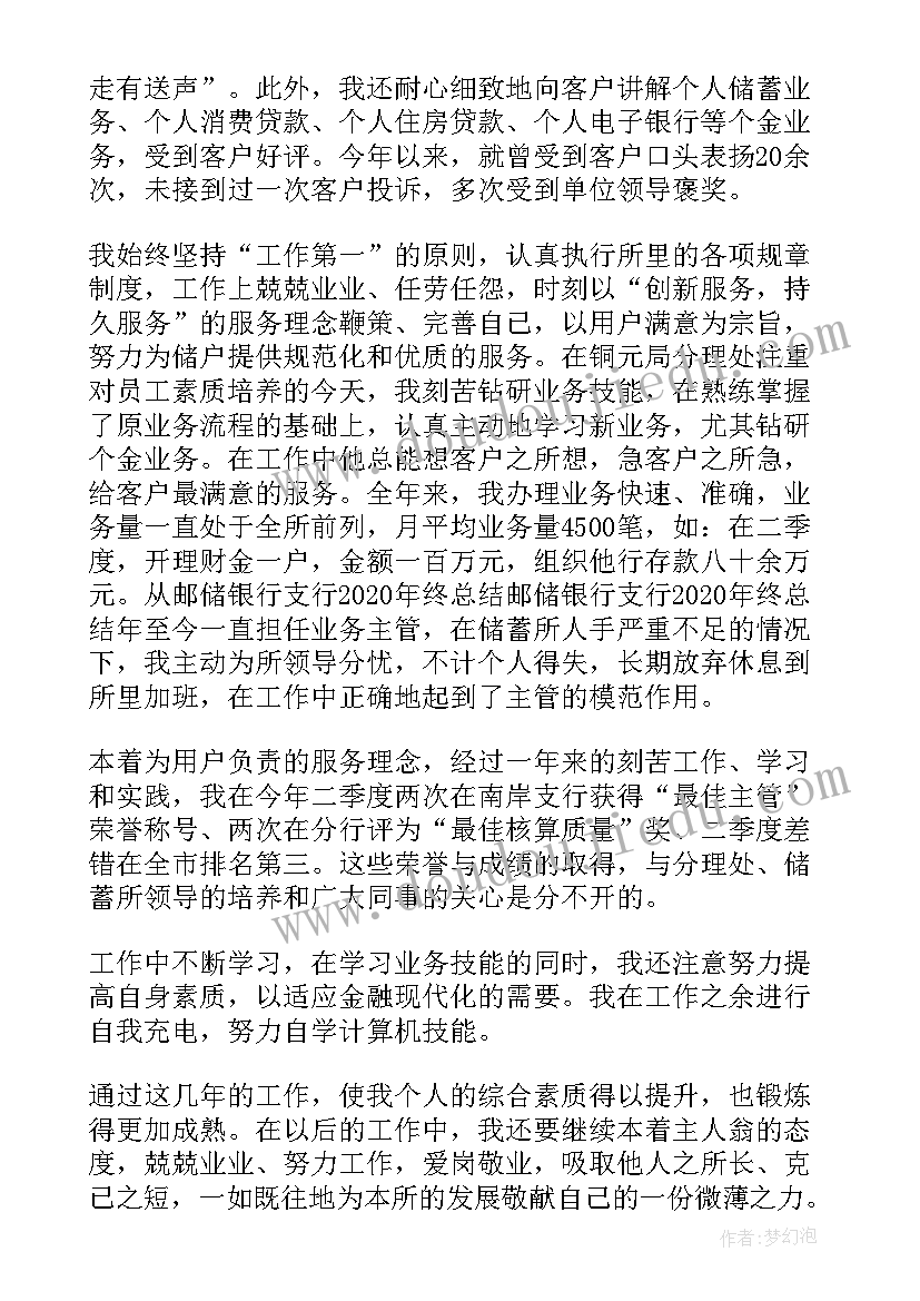 银行运营主管思想汇报 银行营业主管竟聘演讲(实用5篇)