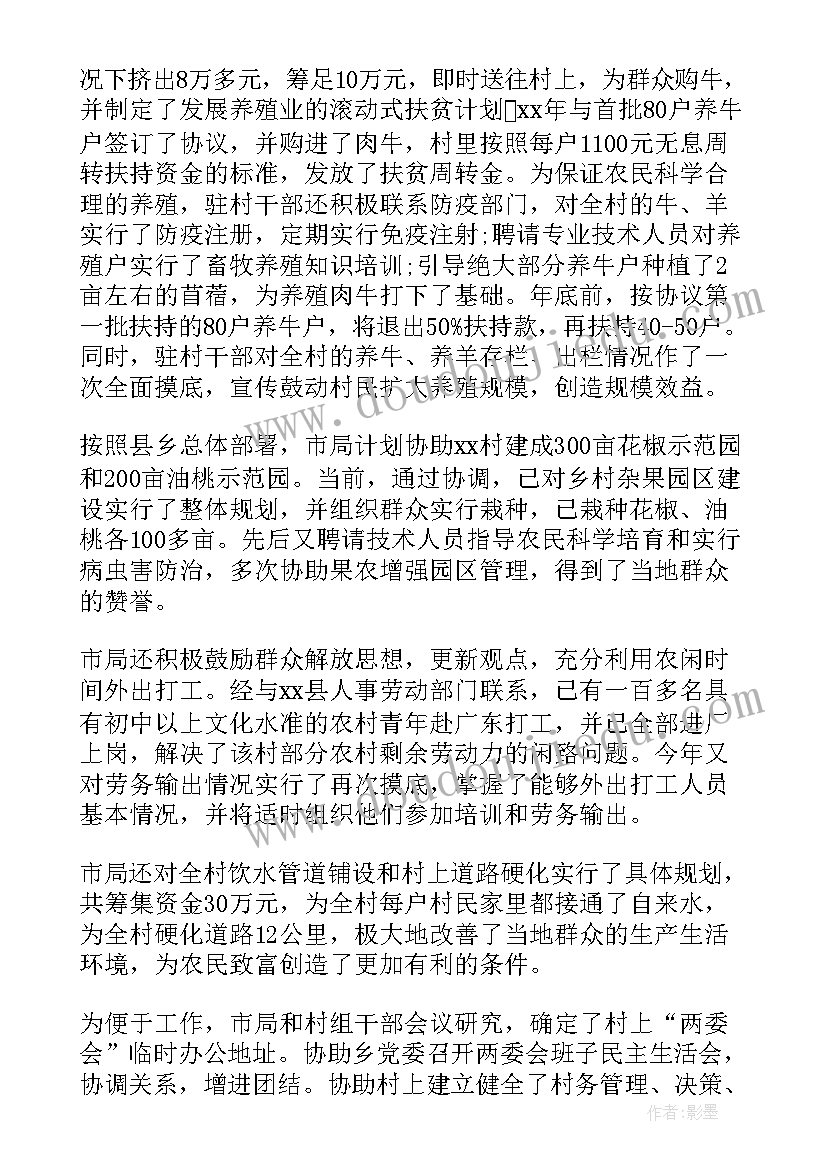 2023年外闯市场工作总结 西安市包村干部扶贫工作总结(通用5篇)