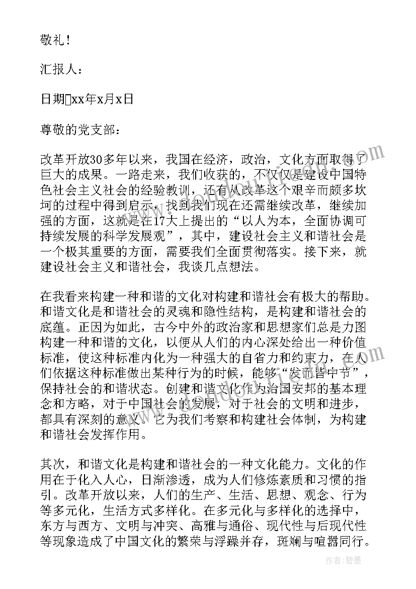 思想观念也要不断的进步 社会青年入党积极分子思想汇报(优秀7篇)