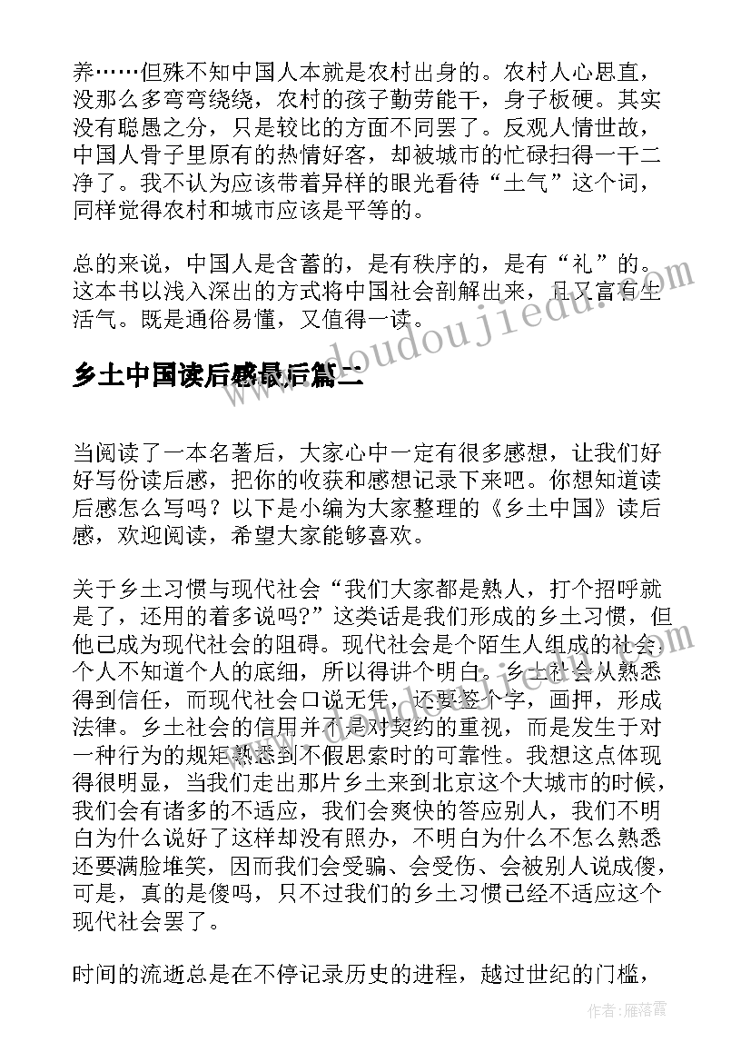 最新乡土中国读后感最后(模板7篇)