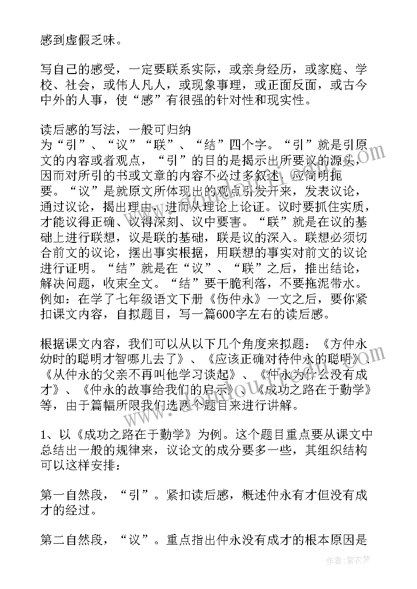 2023年写读后感的基本流程(汇总8篇)