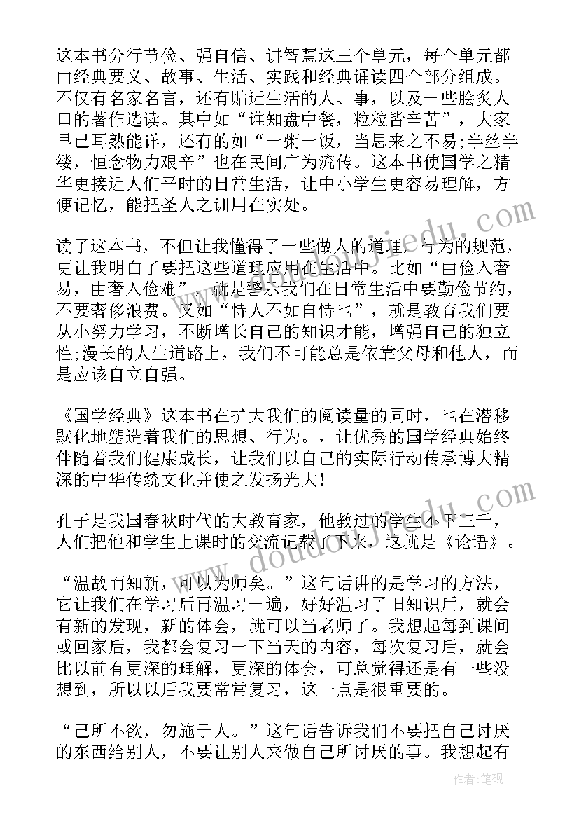 最新晨诵课程读后感(优秀5篇)