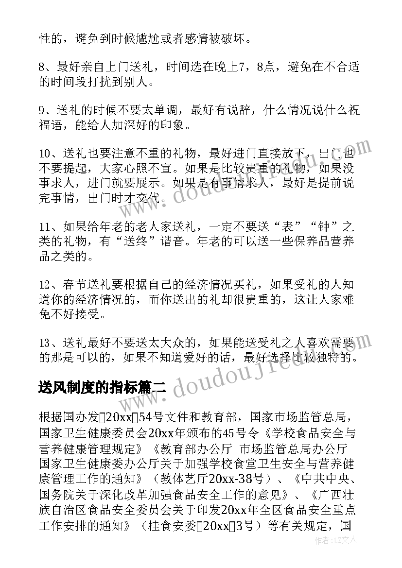 2023年送风制度的指标 春节礼品赠送方案(模板7篇)