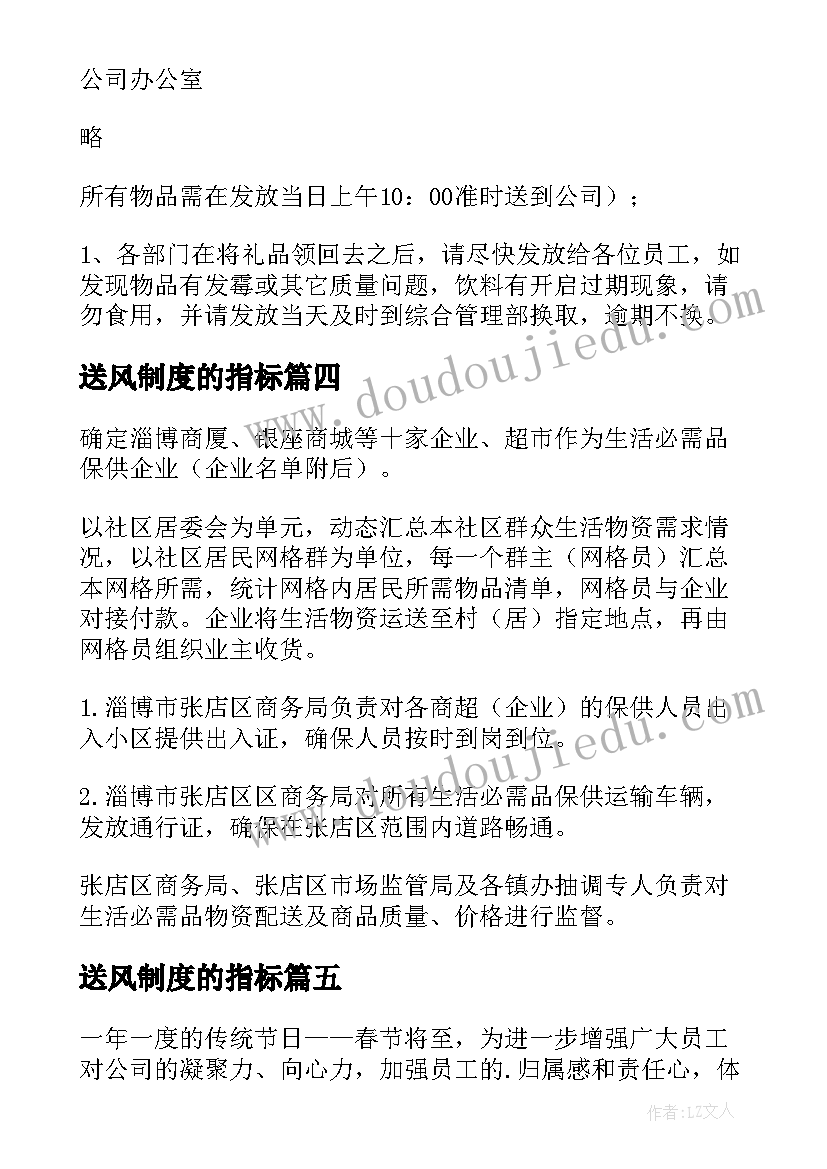 2023年送风制度的指标 春节礼品赠送方案(模板7篇)