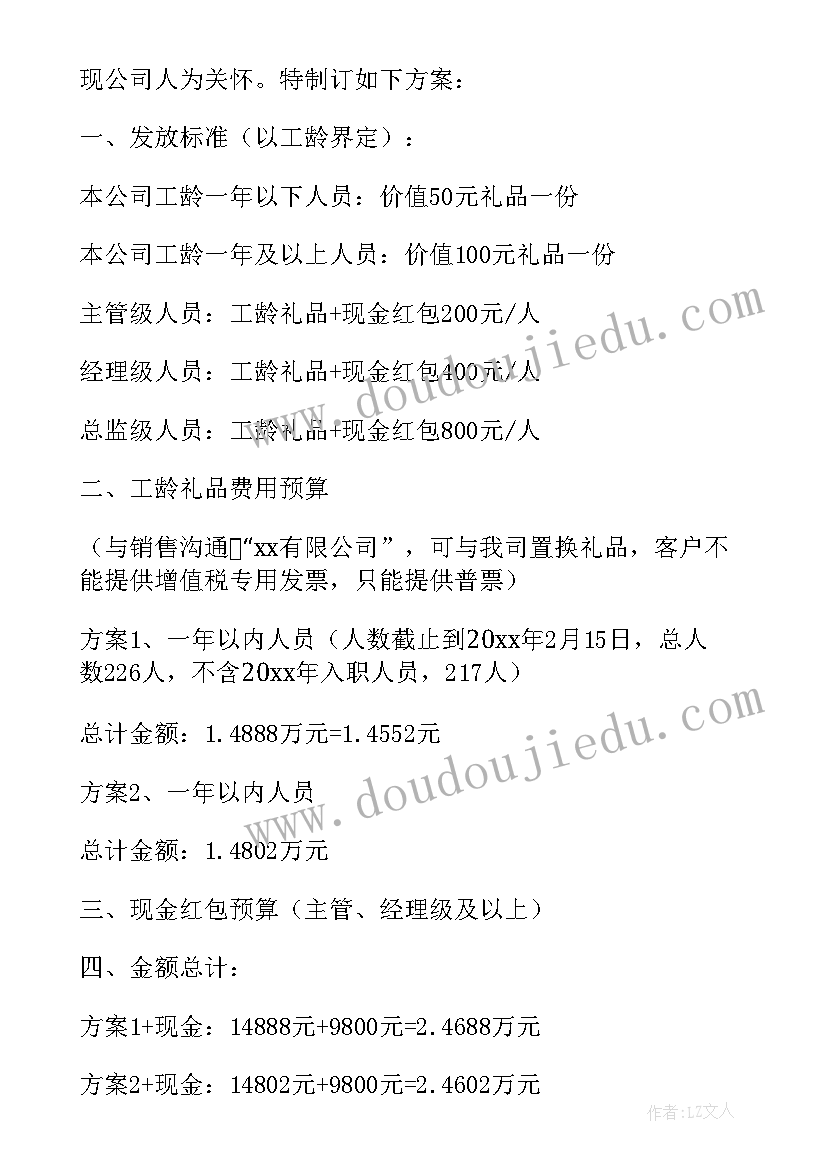 2023年送风制度的指标 春节礼品赠送方案(模板7篇)