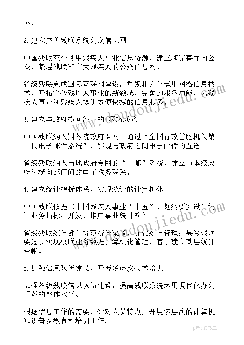 信息系统建设规划方案(优质5篇)