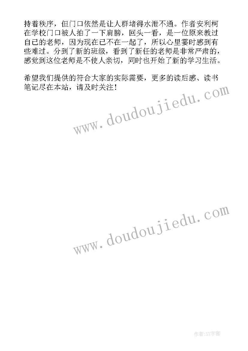 2023年有一天绘本读后感简写 高一年级爱的教育开学第一天读后感(优秀5篇)