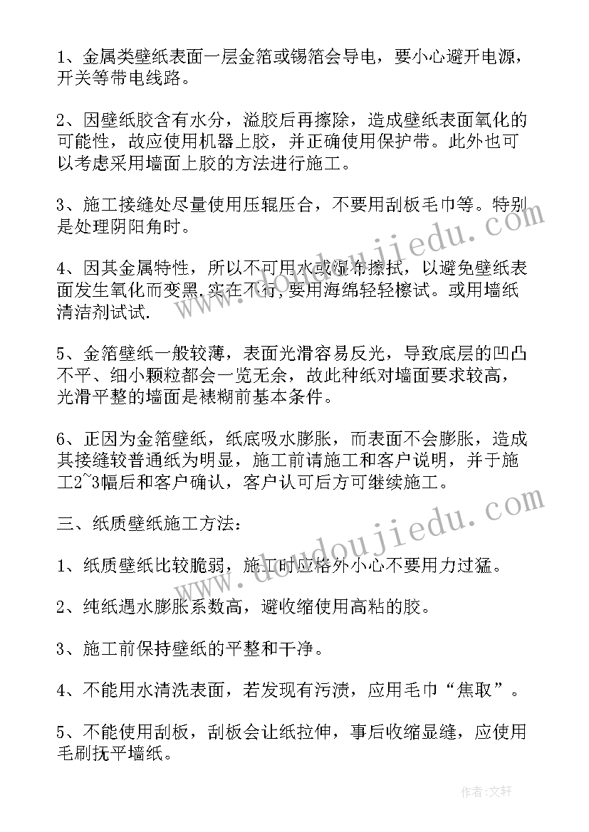 外墙纸皮砖施工方案 经典的墙纸施工方案(实用5篇)