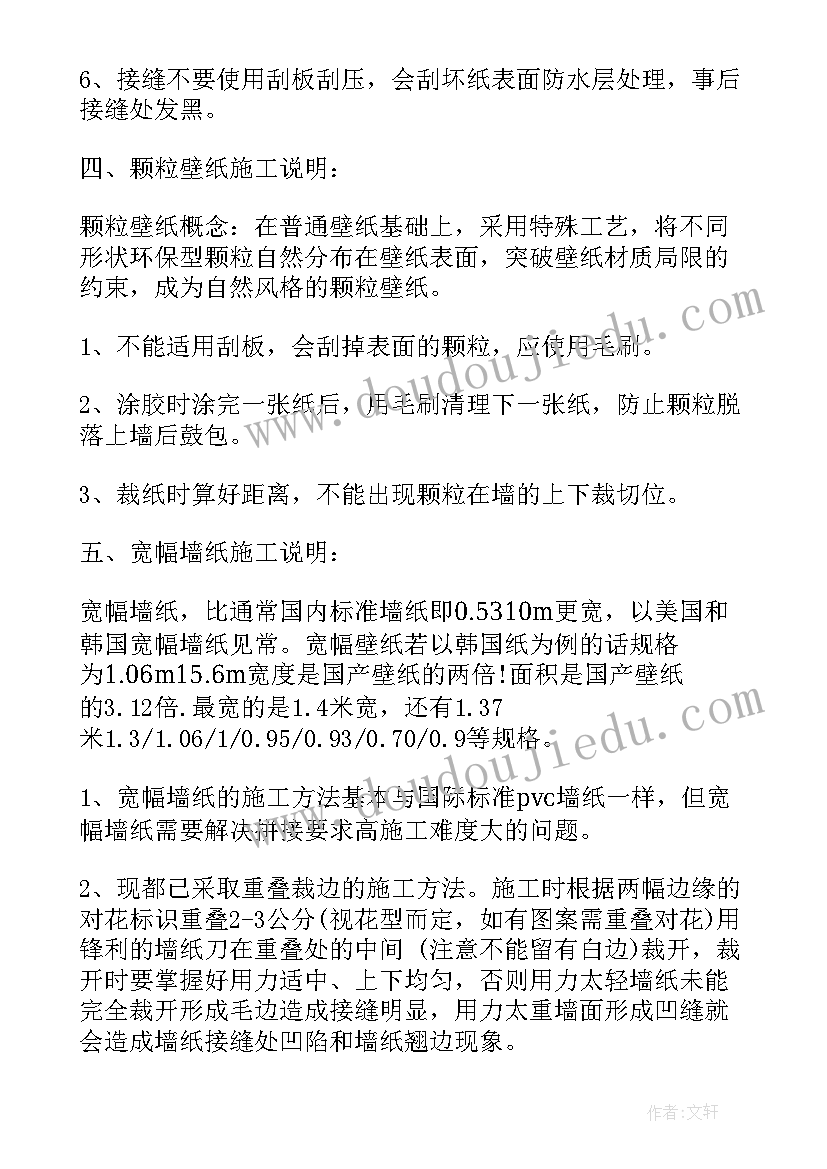 外墙纸皮砖施工方案 经典的墙纸施工方案(实用5篇)