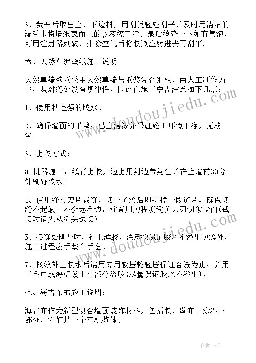 外墙纸皮砖施工方案 经典的墙纸施工方案(实用5篇)