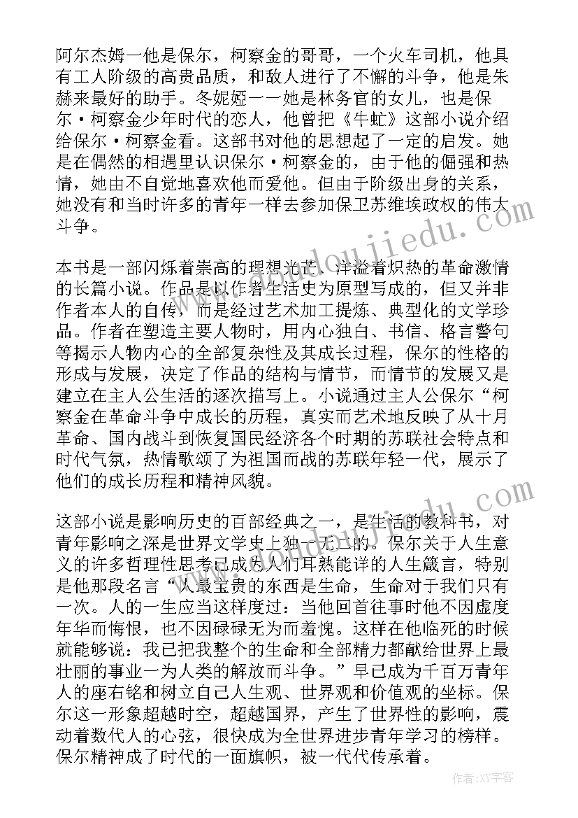 2023年铁是怎样炼成的读后感 钢铁是怎样炼成读后感(精选8篇)