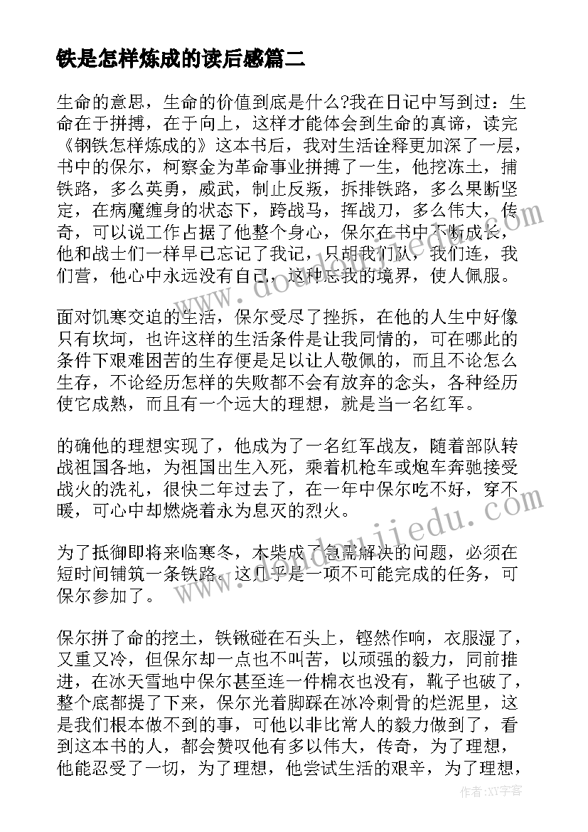 2023年铁是怎样炼成的读后感 钢铁是怎样炼成读后感(精选8篇)