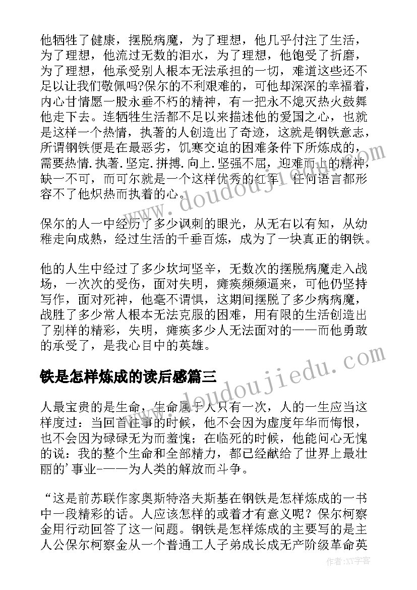 2023年铁是怎样炼成的读后感 钢铁是怎样炼成读后感(精选8篇)