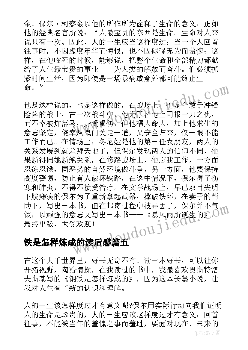 2023年铁是怎样炼成的读后感 钢铁是怎样炼成读后感(精选8篇)