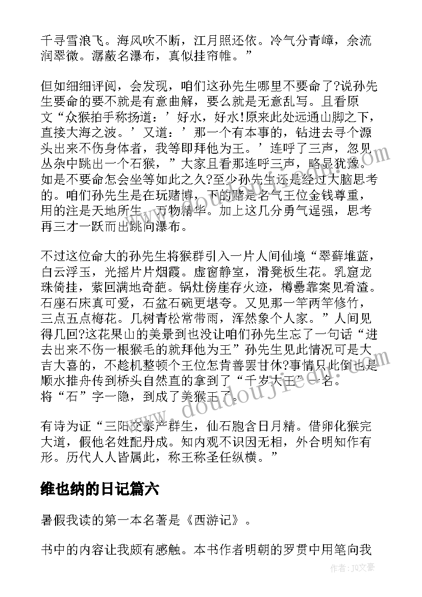 维也纳的日记(汇总10篇)