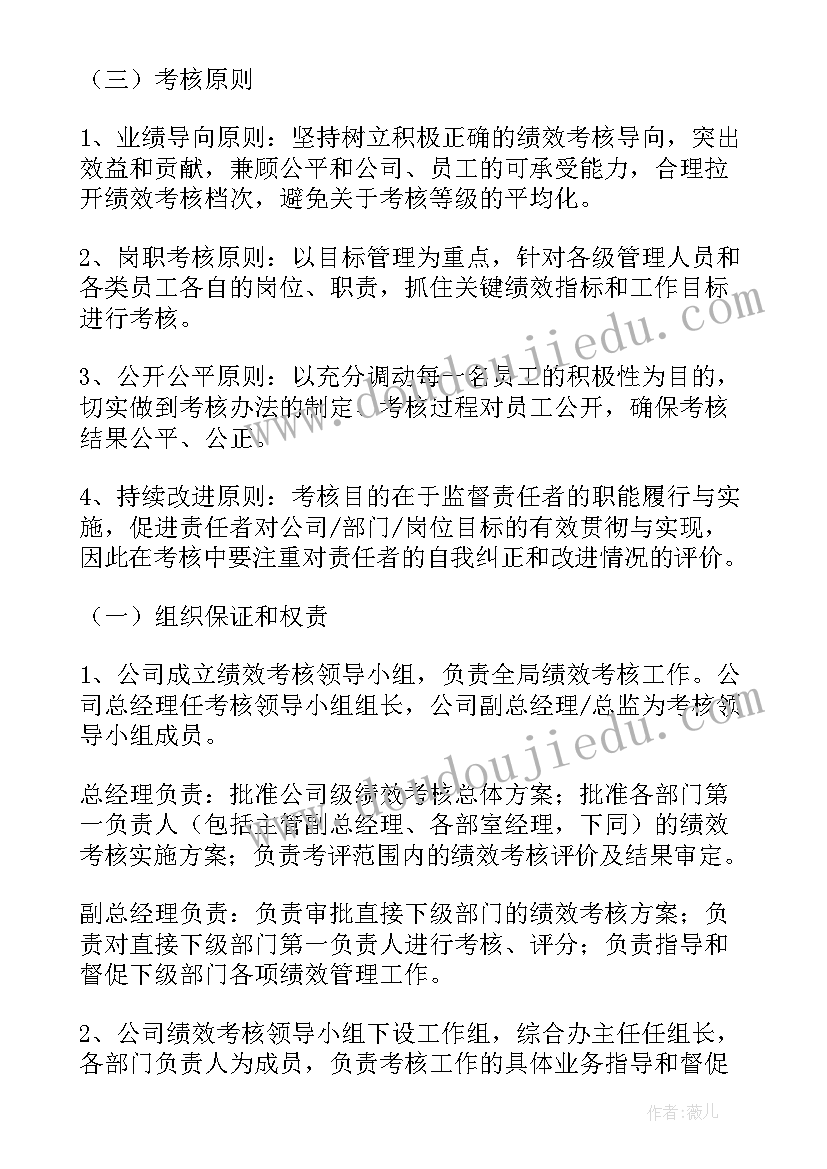 部门考核体系目标的设置 目标管理绩效考核方案精彩(优质5篇)