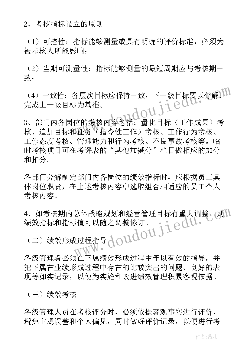 部门考核体系目标的设置 目标管理绩效考核方案精彩(优质5篇)