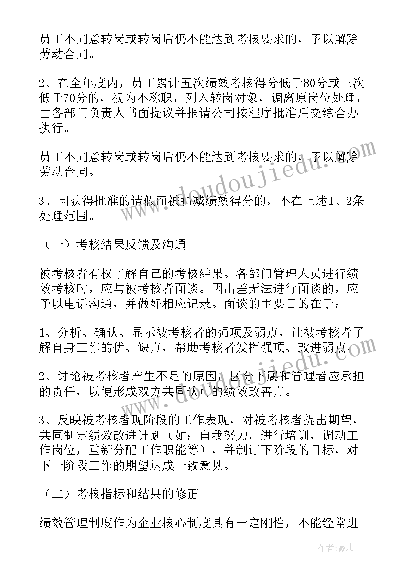 部门考核体系目标的设置 目标管理绩效考核方案精彩(优质5篇)