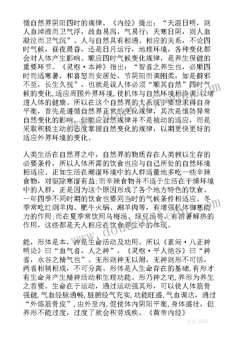 2023年难经和内经的区别 黄帝内经读后感(优质5篇)