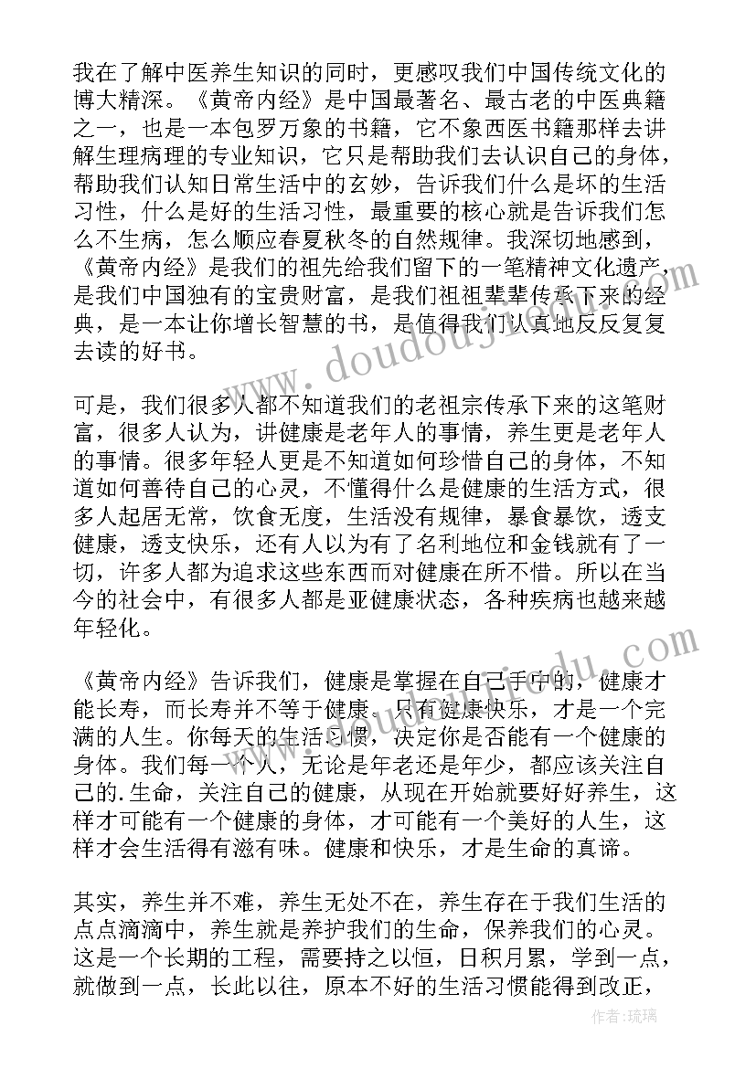 2023年难经和内经的区别 黄帝内经读后感(优质5篇)