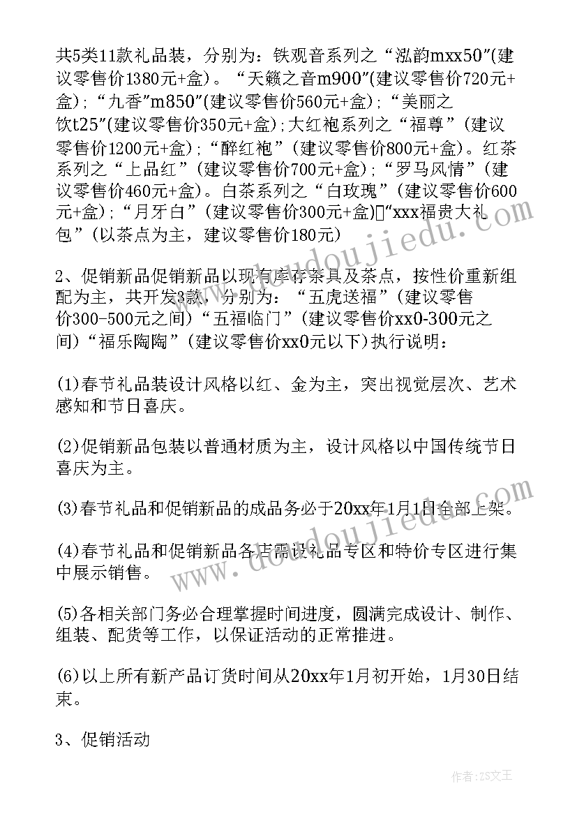 2023年促销活动礼品赠送方案(汇总5篇)