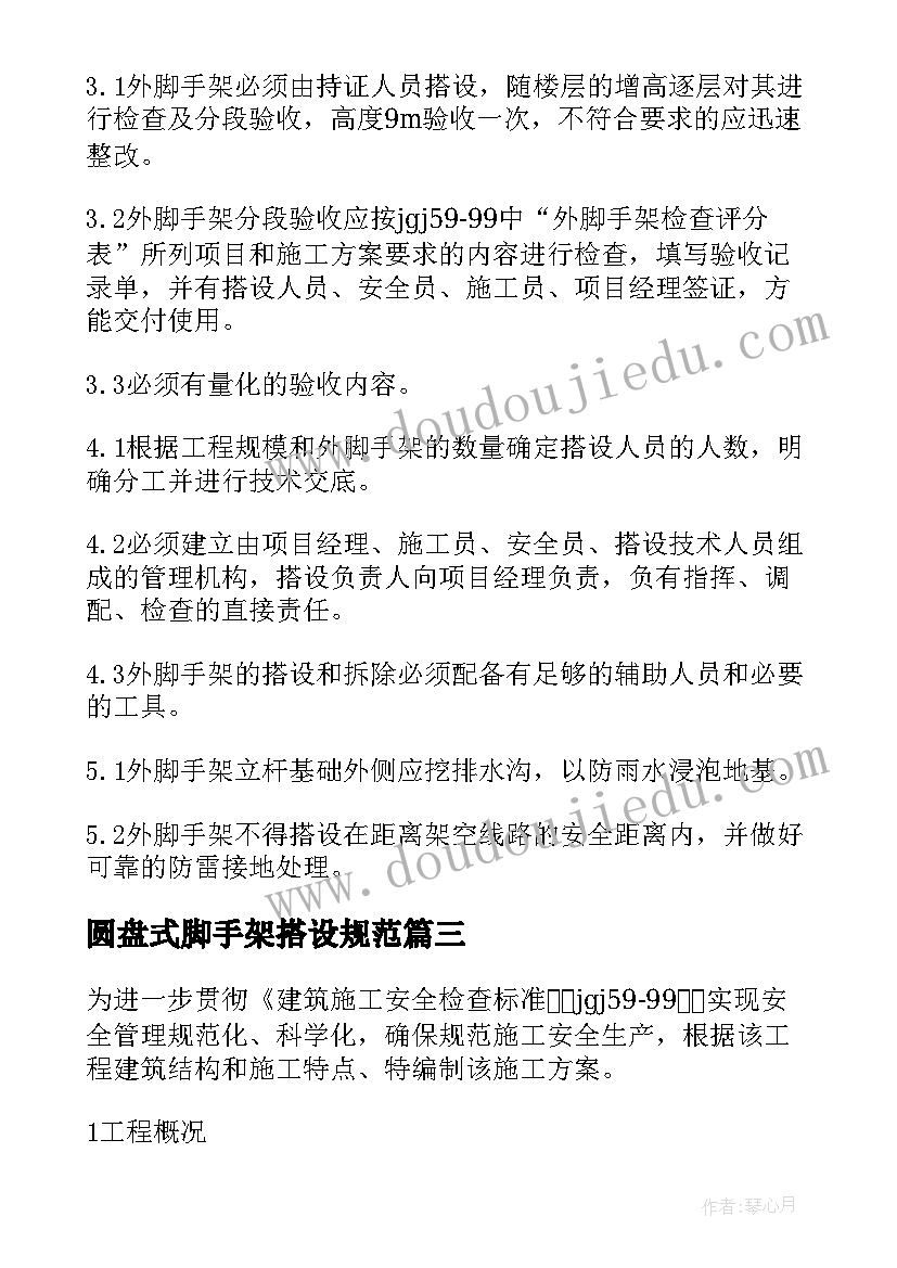 最新圆盘式脚手架搭设规范 外脚手架施工方案(精选5篇)