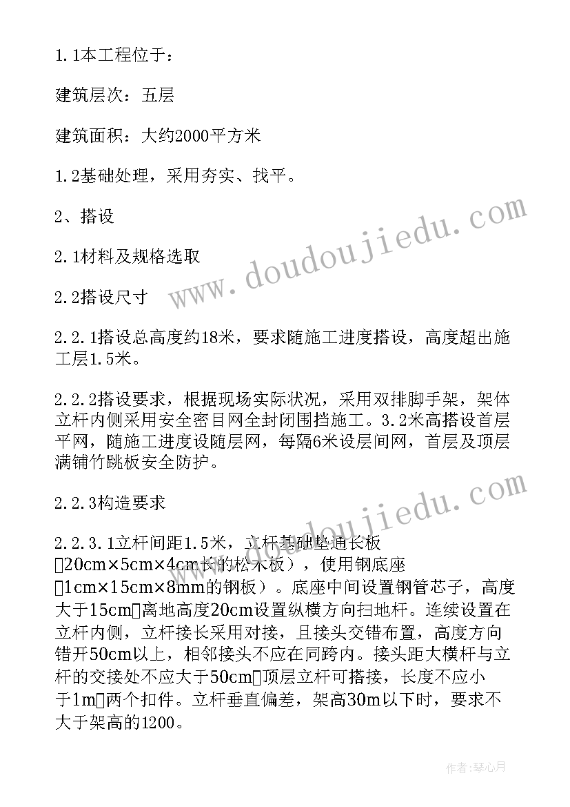 最新圆盘式脚手架搭设规范 外脚手架施工方案(精选5篇)