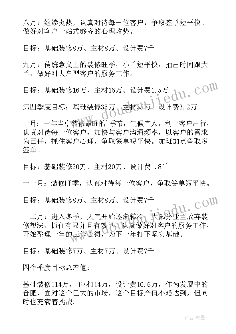 工艺美术室内设计方向 室内设计师工作计划(实用8篇)